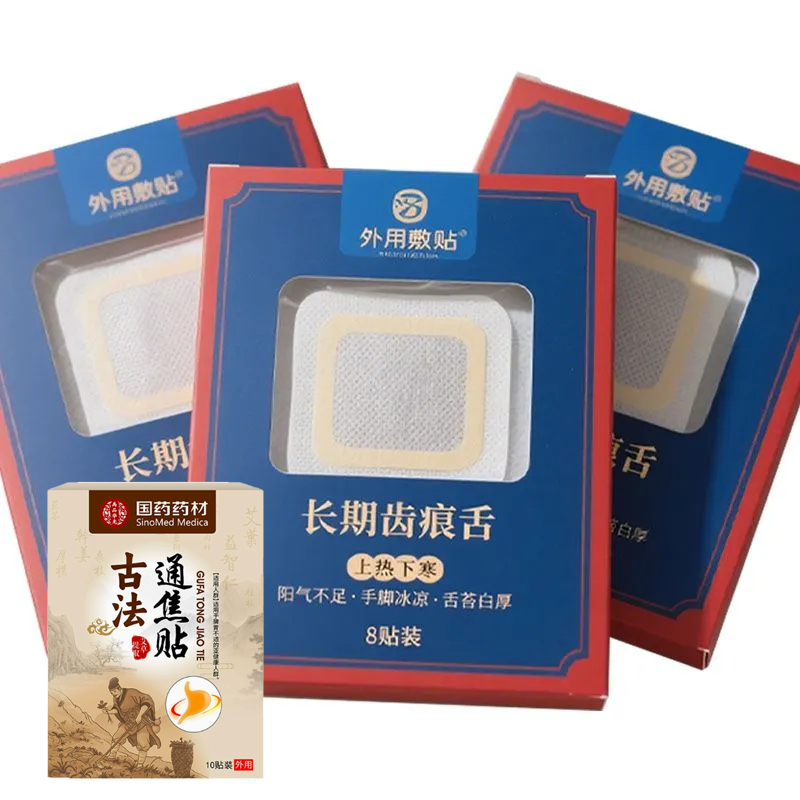 【湿寒齿痕舌】湿气重舌苔厚体寒肚子大手脚凉皮肤暗黄本三焦堵贴