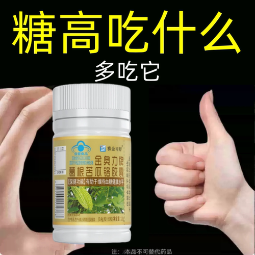 血糖偏高者可用血糖平衡胶囊苦瓜西洋参铬软胶囊中老年辅助修复