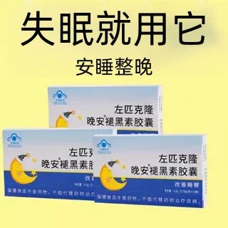 【睡前一粒 舒服睡眠】 睡不着胡思乱想梦养魂安神片助睡眠