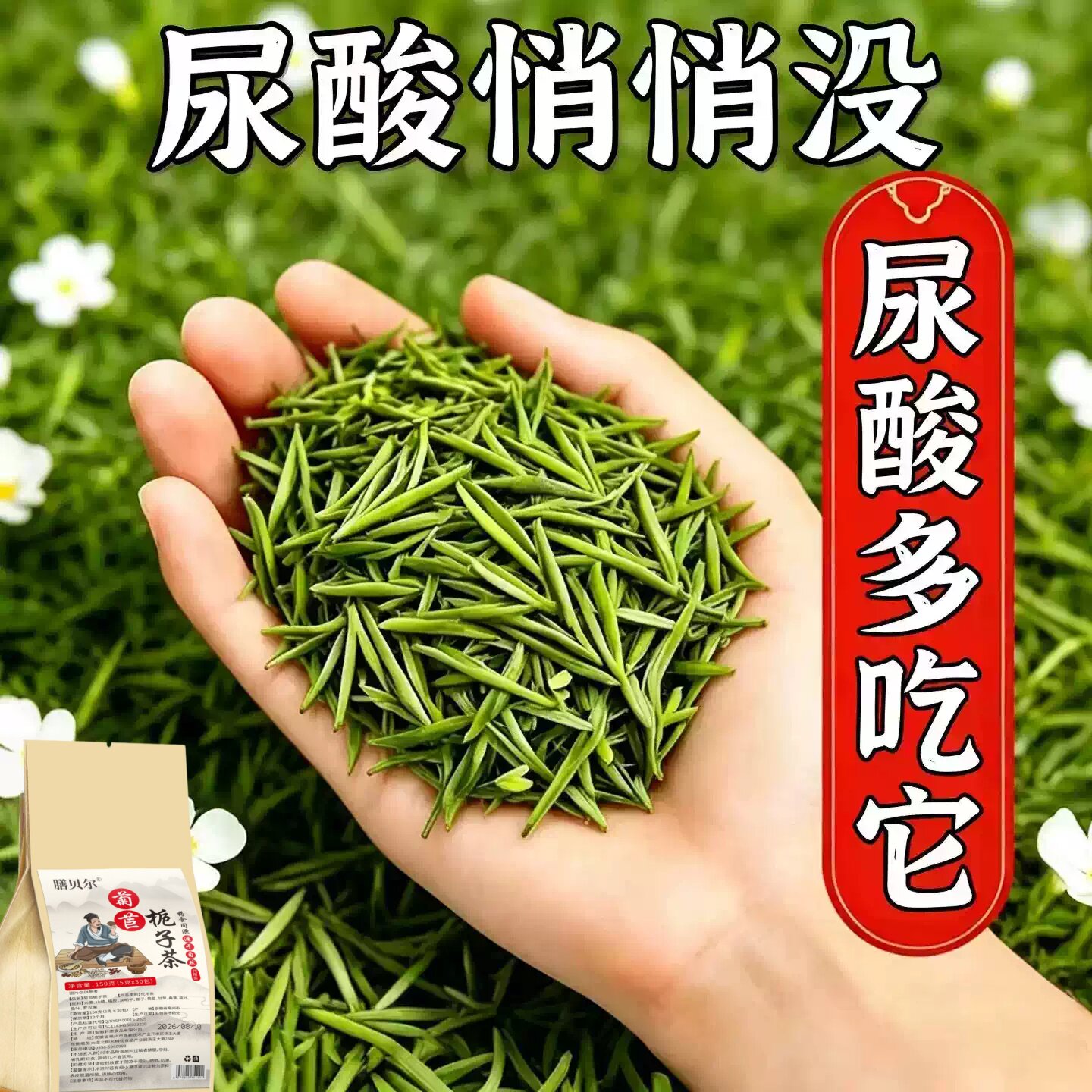 痛风尿酸高】尿酸高尿酸痛风石结晶脚趾肿痛菊苣栀子中草药茶