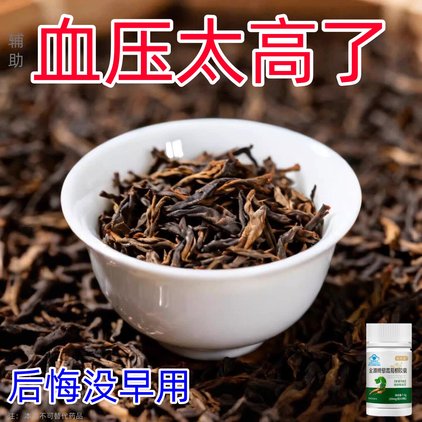 维普森金源牌藜蒿葛根胶囊血压偏高者辅助血压30粒保健食品正品