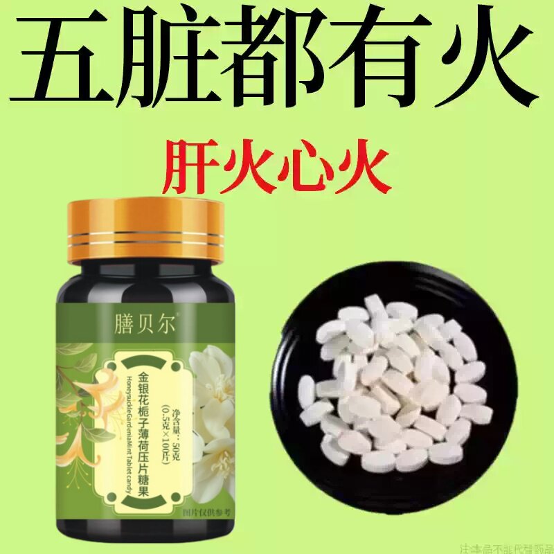 【经常上火】金银花栀子片甘草清热去火去五脏之火火旺内热