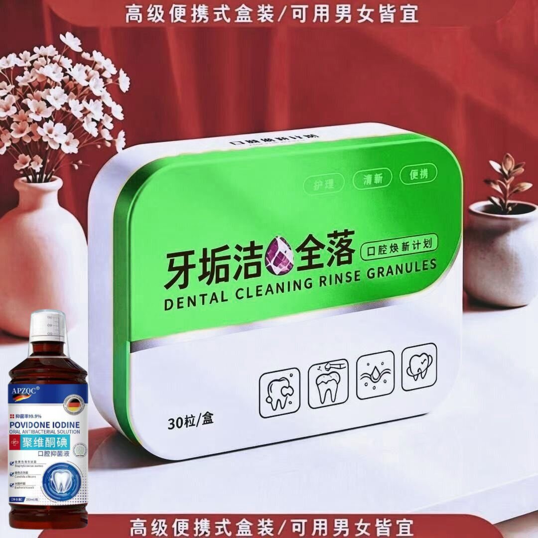 【重度牙结石】牙石溶解漱口水洗牙齿污垢牙垢牙黄牙渍清理