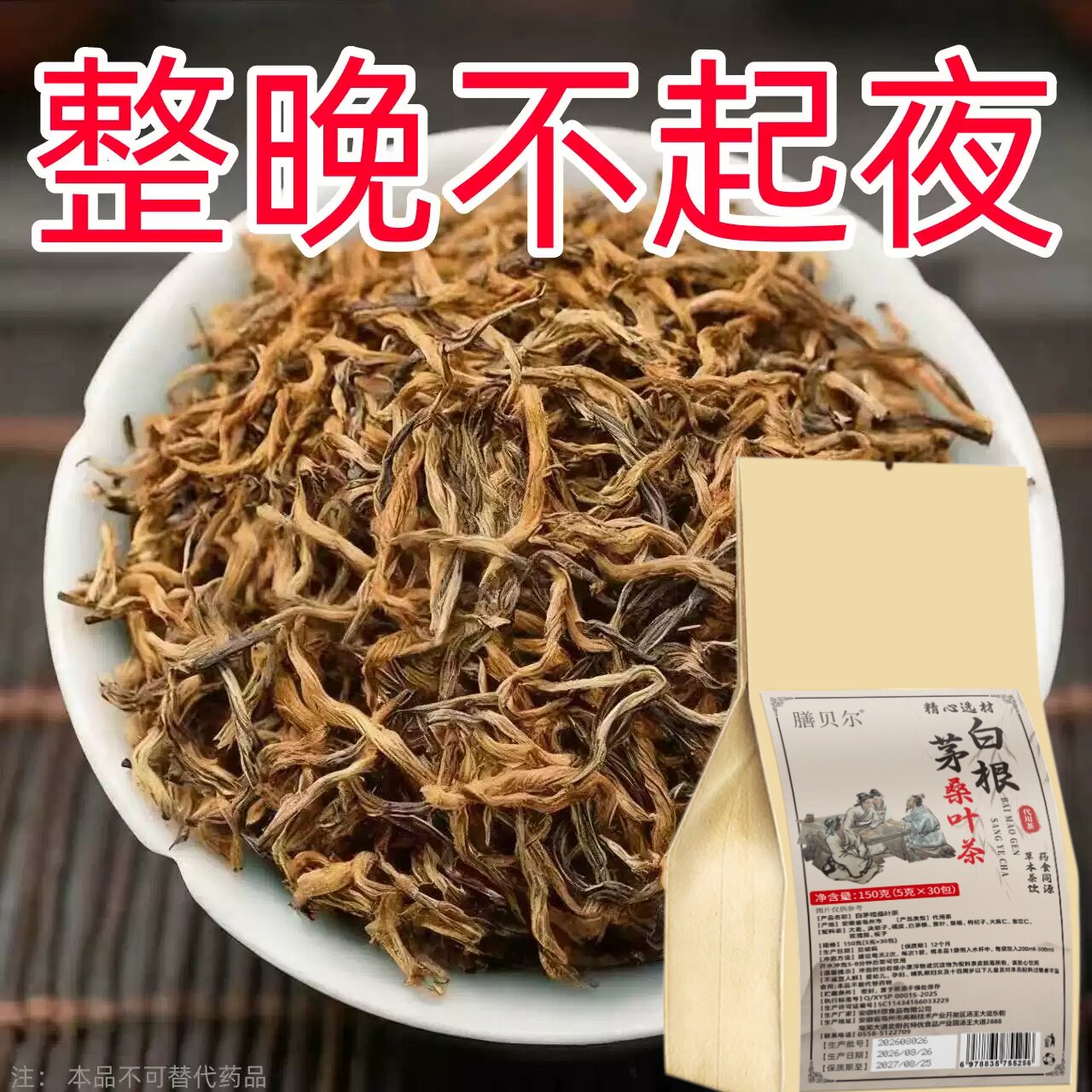 正品白茅根尿路感染男女士老年人尿频尿急不尽小便刺痛养生茶