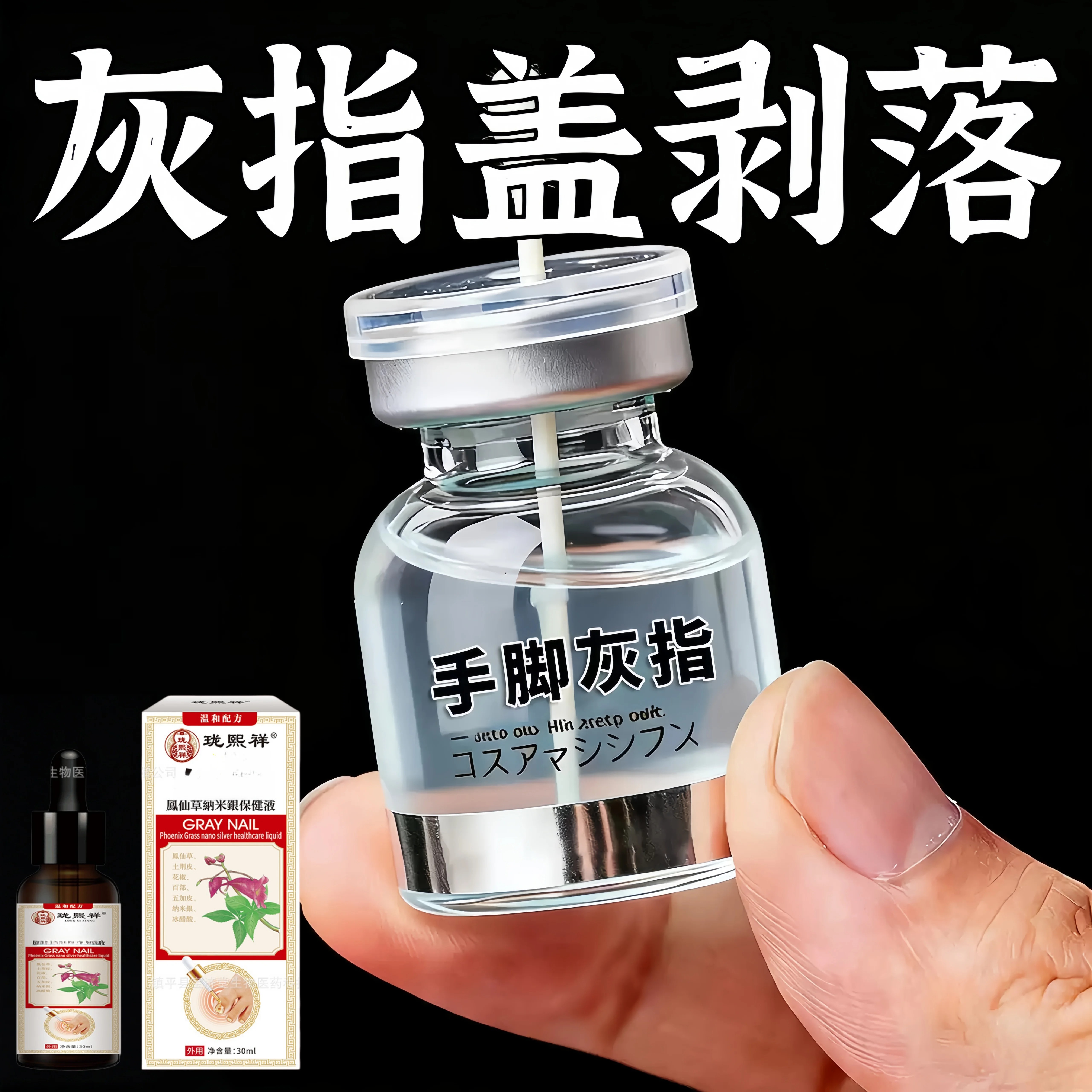 【正品保障】正品灰指甲脚趾指甲厚甲沟亮甲液
