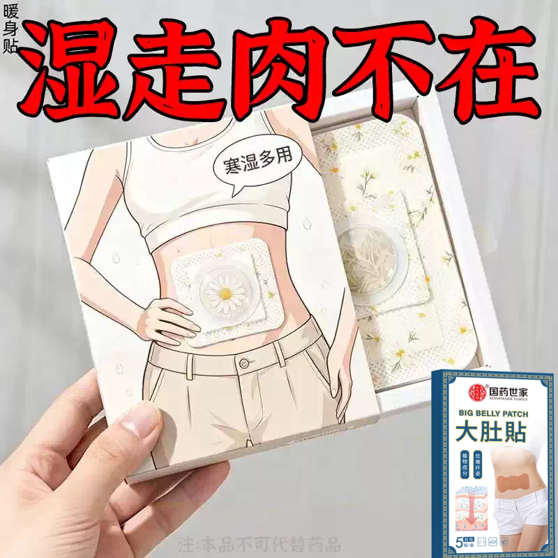 热卖大肚贴收腹特别猛身肚子男女士肚脐贴脂贴腹部大肚腩通用