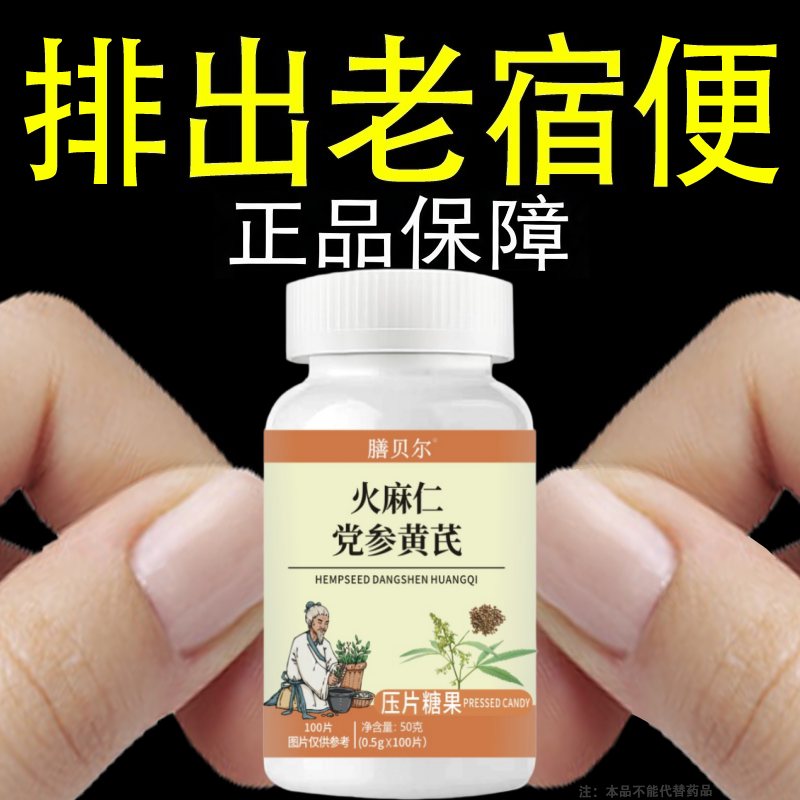100片通便成人老年人排清宿便酵素益生菌植物果蔬润肠片