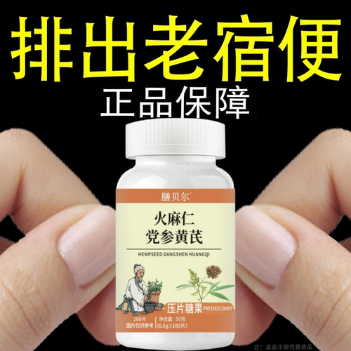 100片通便成人老年人排清宿便酵素益生菌植物果蔬润肠片