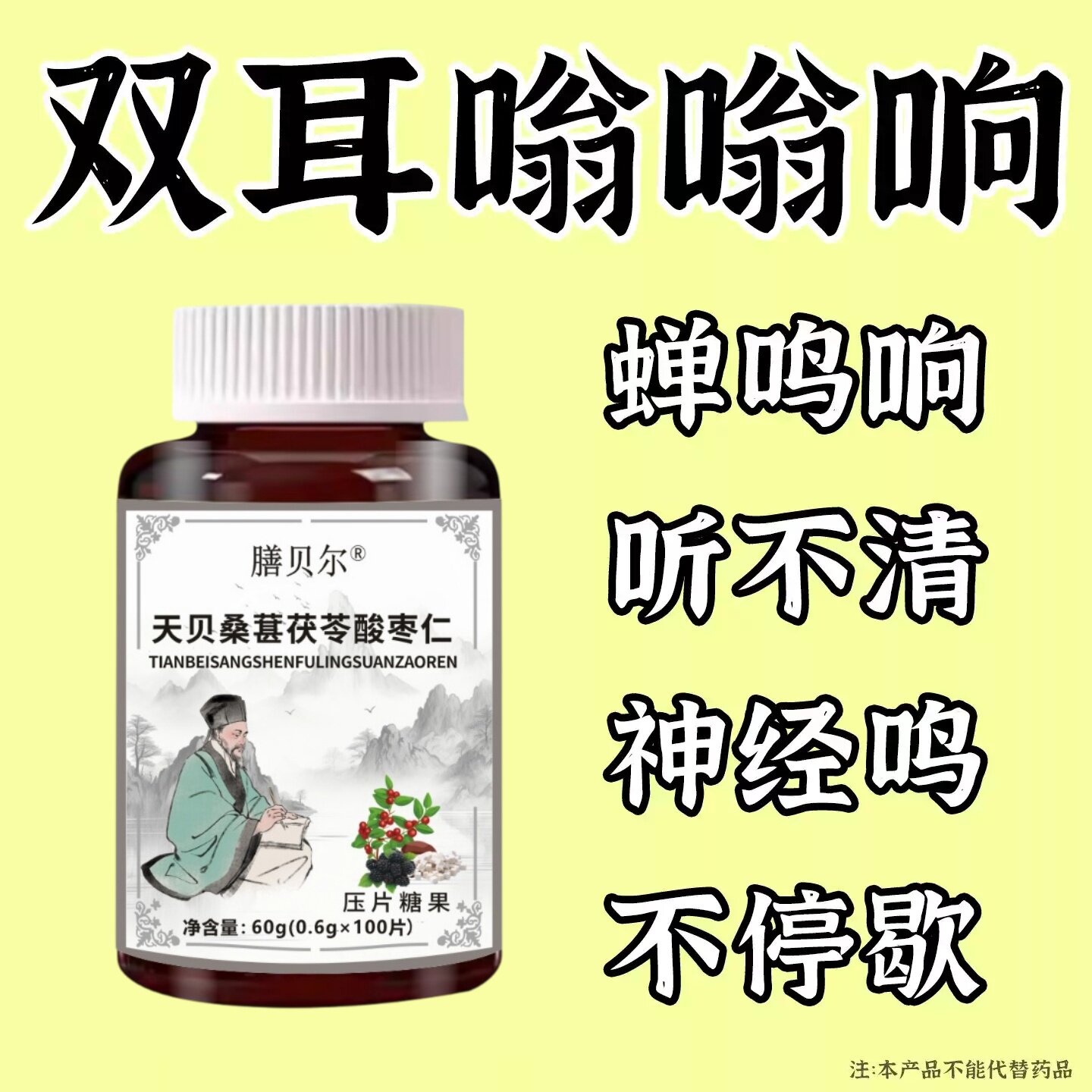 耳静鸣蝉鸣声嗡嗡声神经性耳鸣中老年人听力下降人参桑葚酸枣仁片