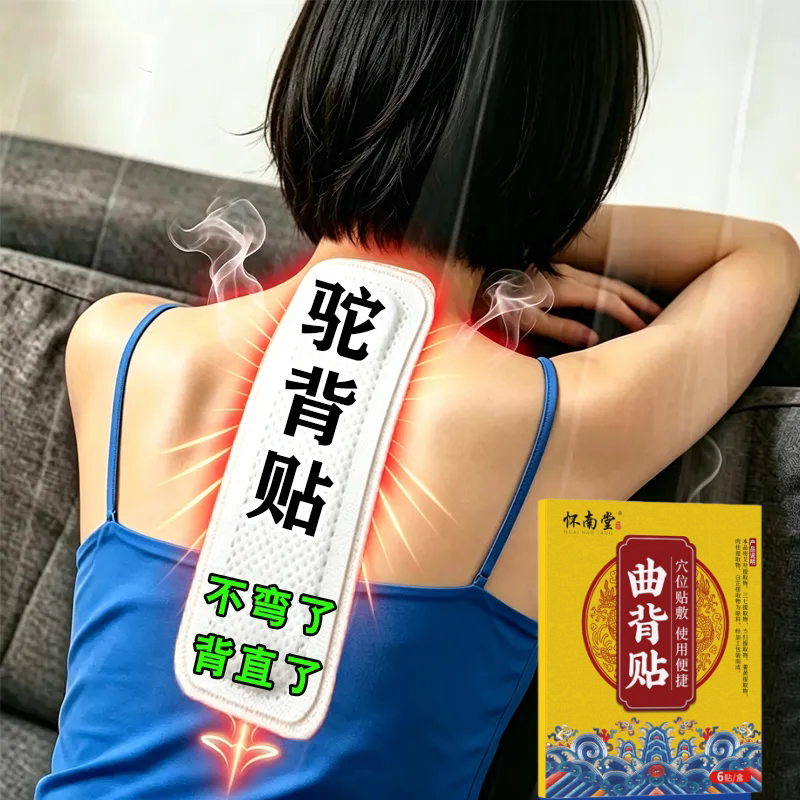 曲背贴背部弯曲贴腰背矫正贴坐姿不正剃刀背高低肩艾草艾灸贴