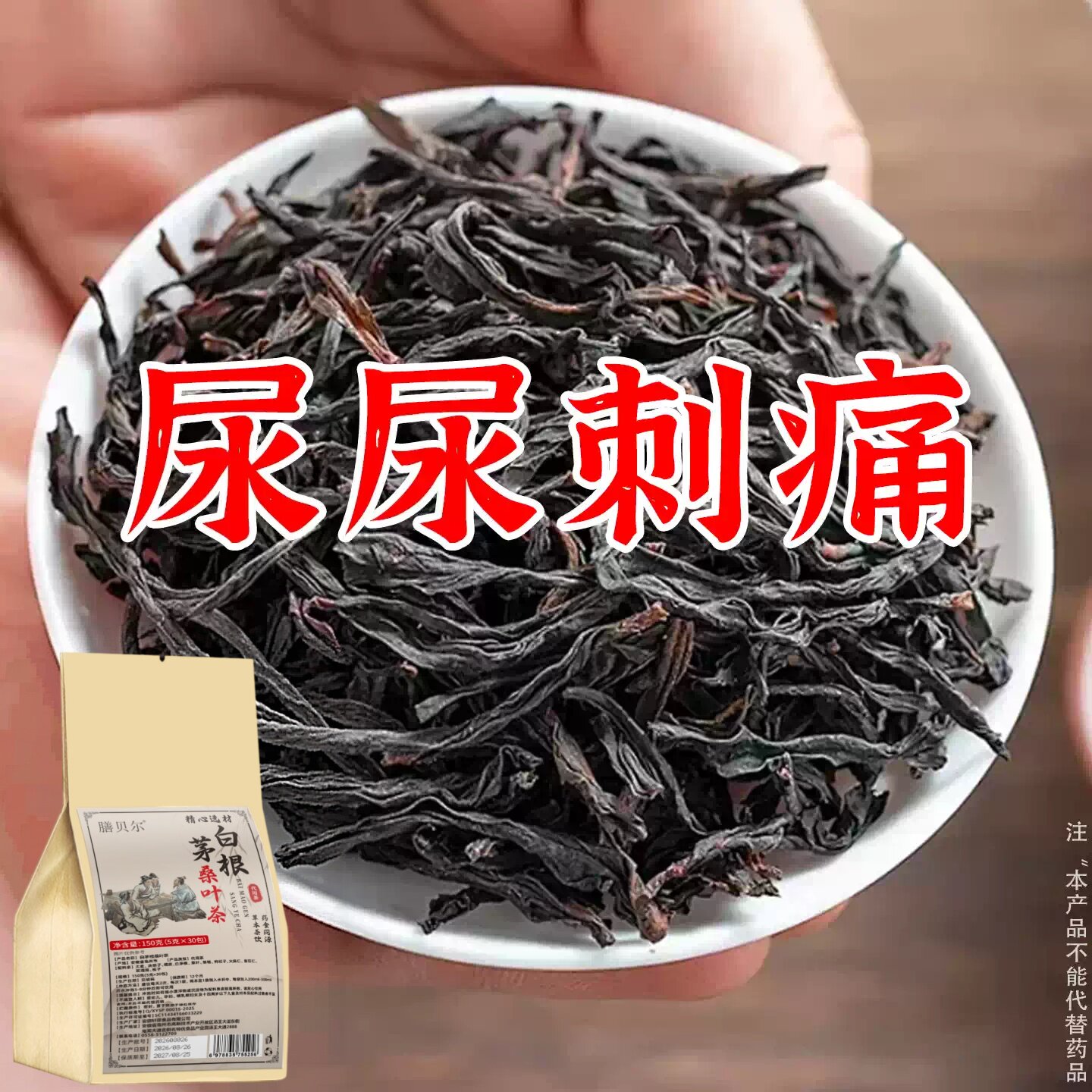 正品白茅根尿路感染男女士中老年人尿频尿急不尽小便刺痛养生茶