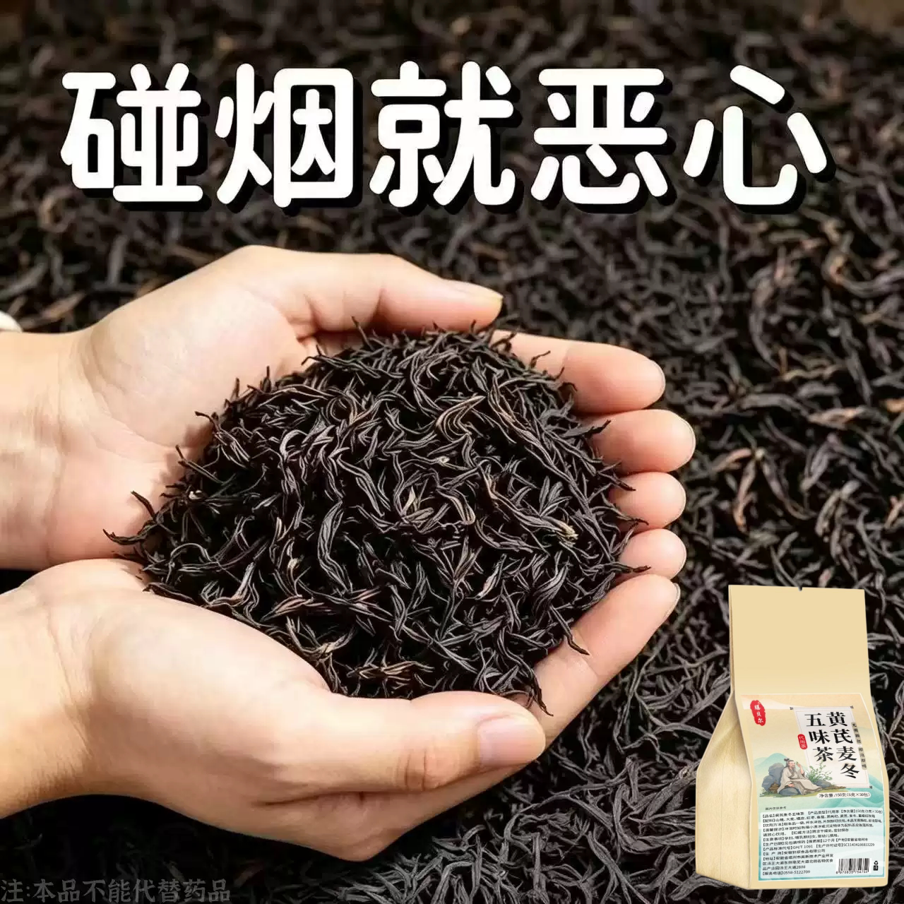 【烟瘾难耐】男女戒烟鱼腥草人参菊花薄荷润喉清肺戒烟茶