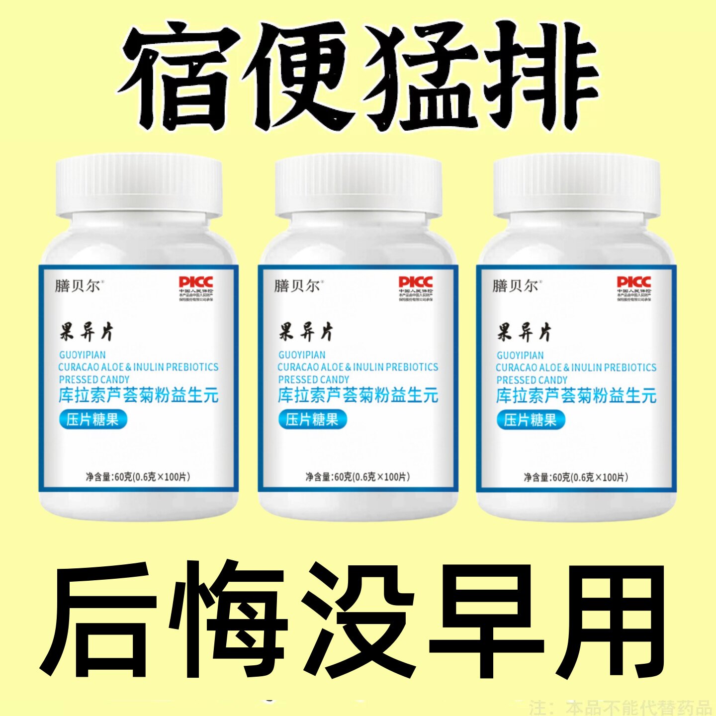 果导片吃润肠清肠排便困难便干男女通用益生菌酵素