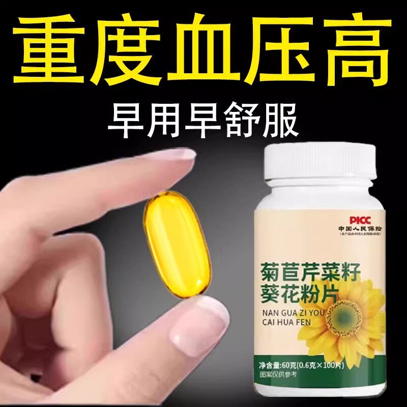 【血压高适合用】血压偏高者适用芹菜籽菊苣片头晕心悸疲惫中材