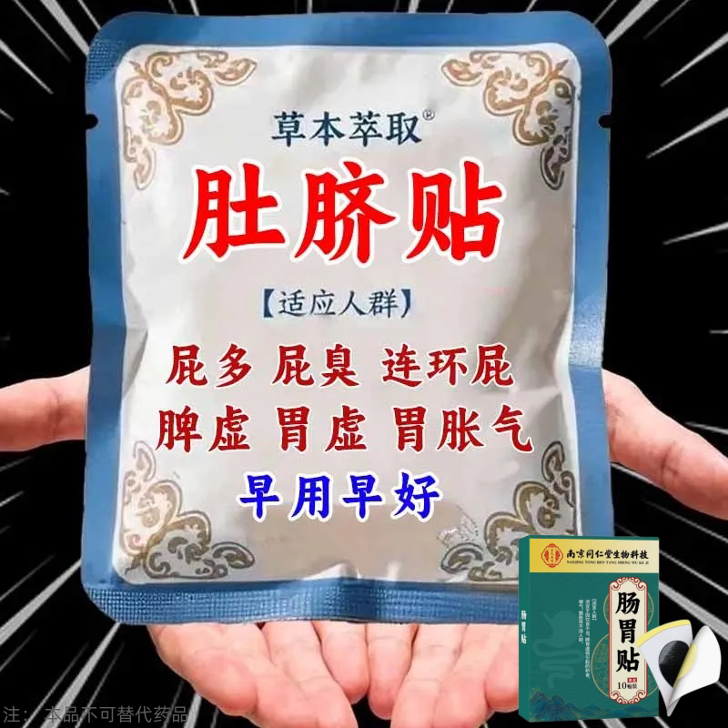 肠胃贴调理肠胃脾胃不好胃不消化长期胃不好反酸男女通用贴