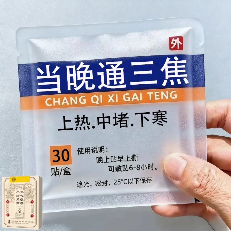 重度三焦堵去体内湿毒足贴肥肚子上热下寒舌苔白厚男女通用贴