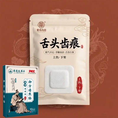 三焦不通齿痕舌中焦堵脾胃湿气重舌苔白厚口苦易怒通焦专用贴