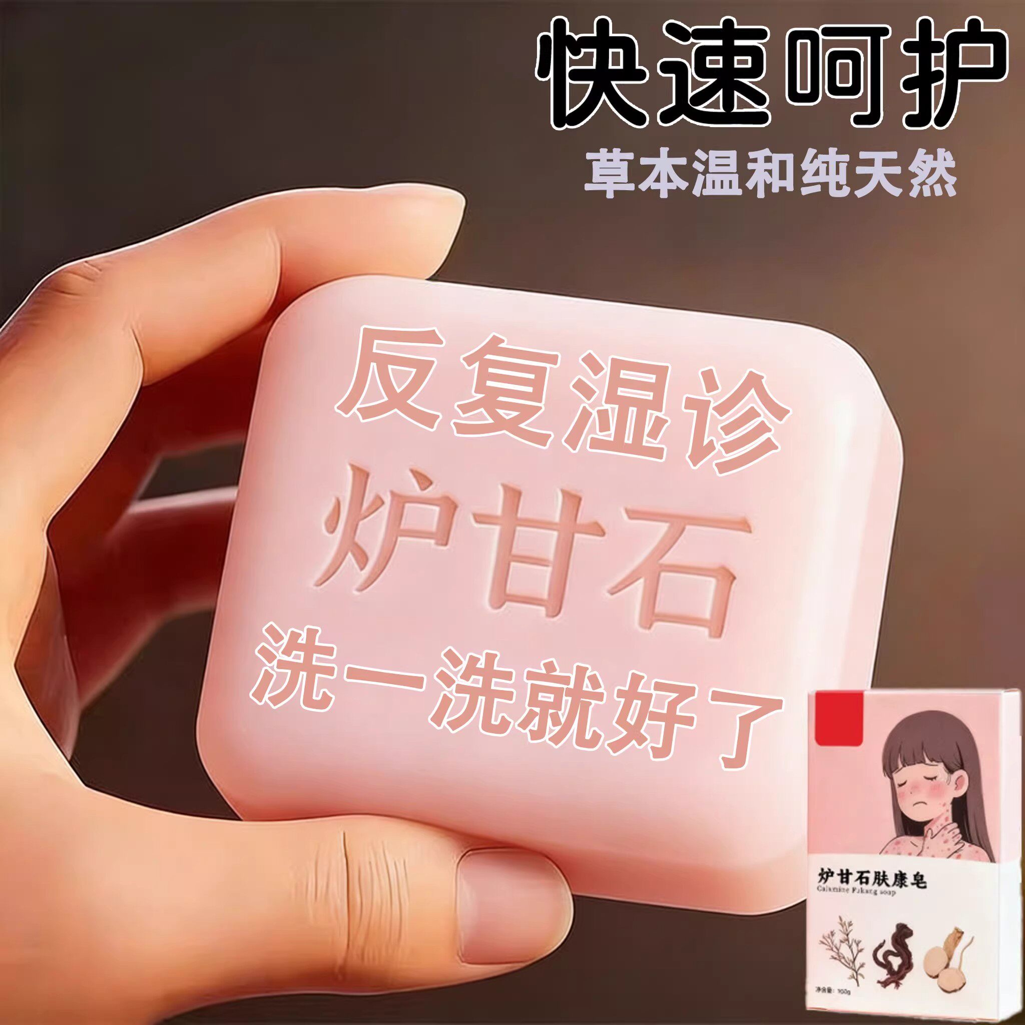 【进口】炉甘石皮肤瘙痒香皂全身体适用无激素天然