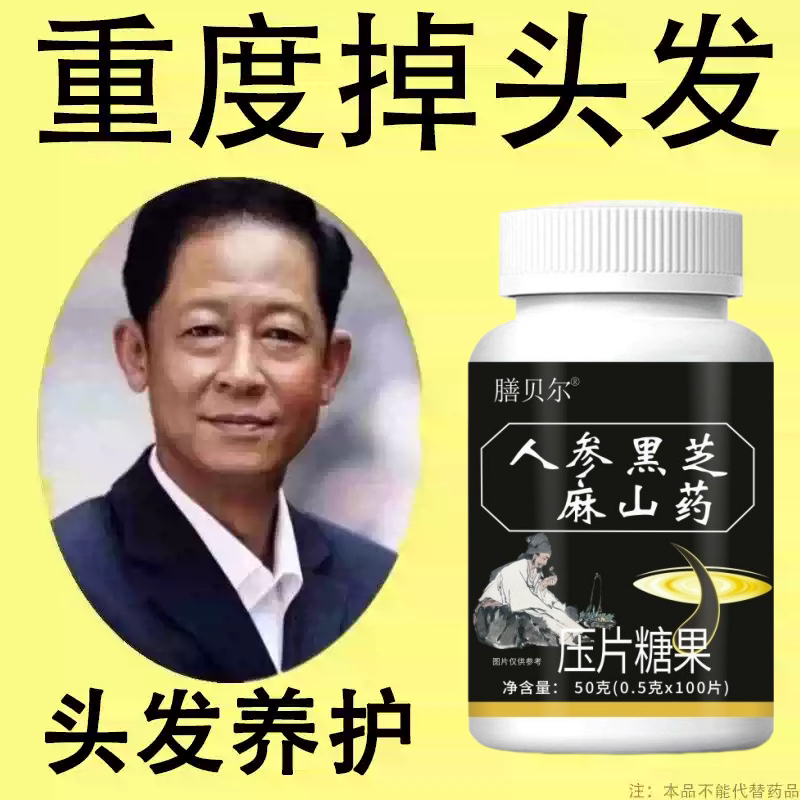 【深入毛囊 -满头黑】特级片乌发全人参黑芝麻山药滋补片头发白发