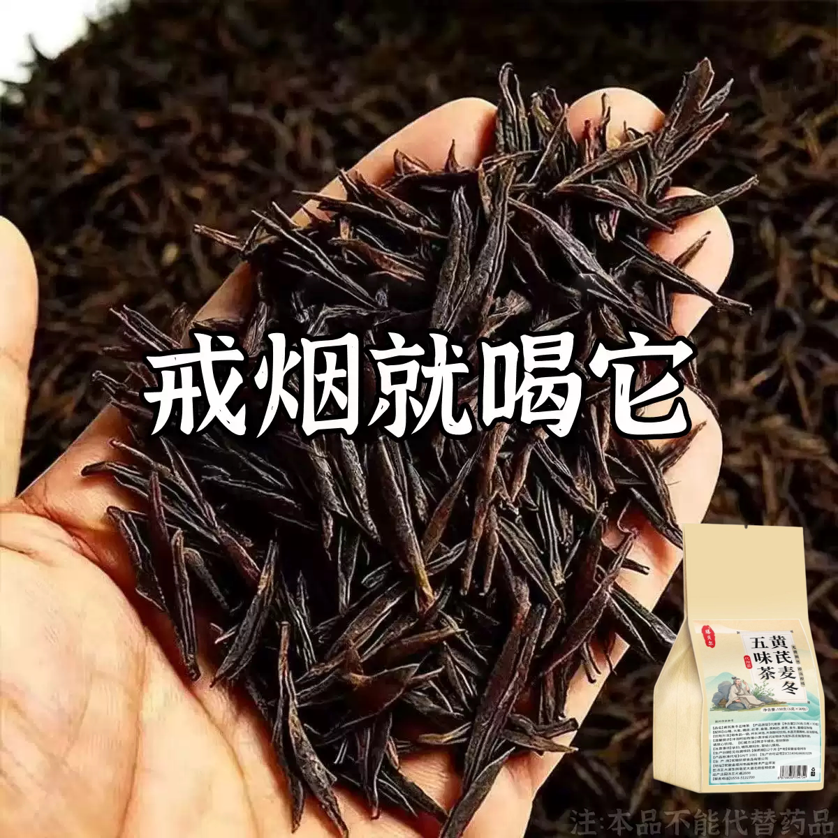 【烟瘾难耐】老烟民瘾大男女戒烟胖大海菊花罗汉果润喉清喉戒烟茶
