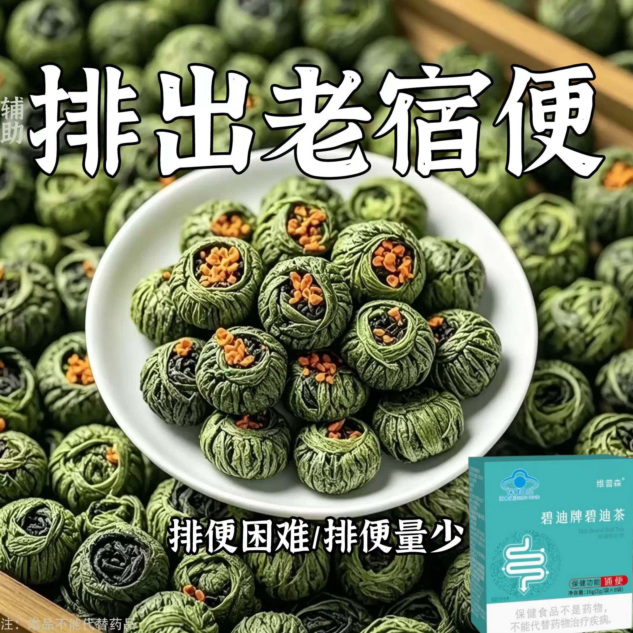 【长期拉不出】便泌茶排便润肠清肠毒通男女士老年人润舒茶