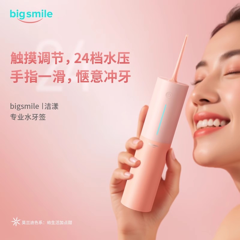 bigsmile/洁漾冲牙器智齿窝牙医专推荐用口腔洗牙器电动牙刷女士