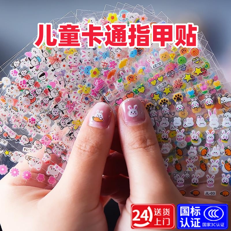 儿童卡通指甲贴公主宝宝防水美甲贴花小孩玩具小兔子背胶美甲贴纸