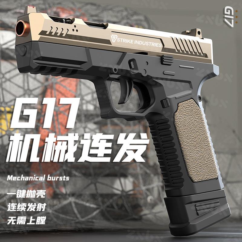 儿童玩具枪8到12岁真防枪手抢玩具抢软蛋枪仿针枪防真枪玩具真仿图片
