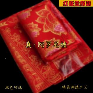 尼陀罗经被开通过光五件套坨螺陀罗尼经被往被生被咒被平安经文布