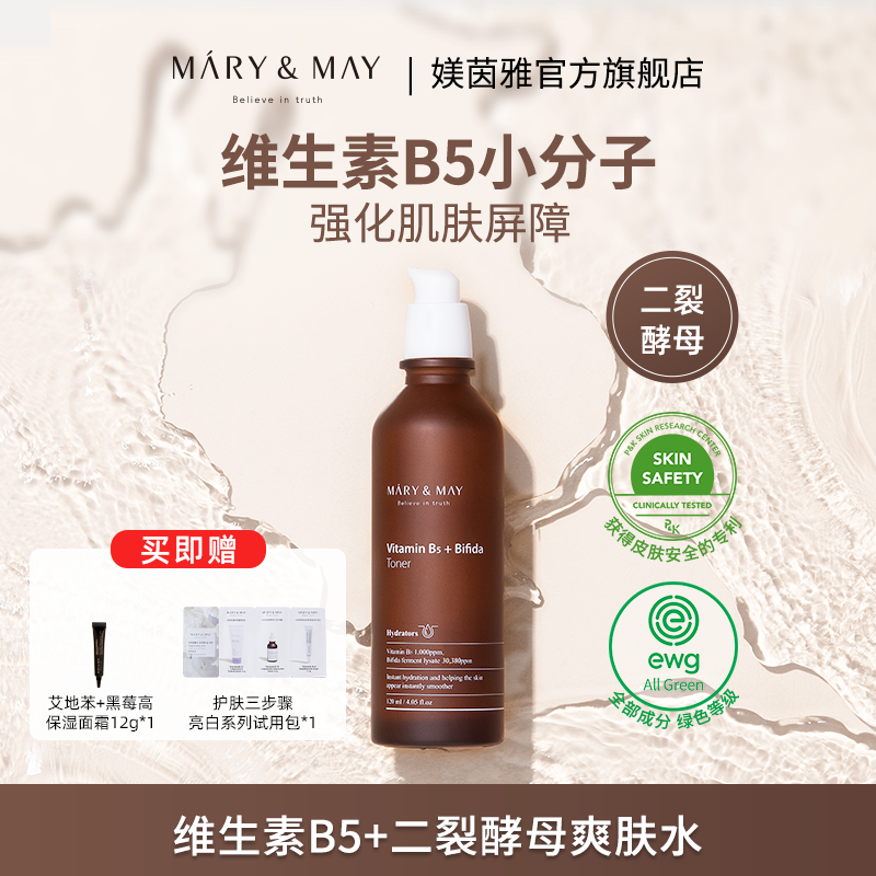 媄茵雅维生素B5保湿爽肤水120ml