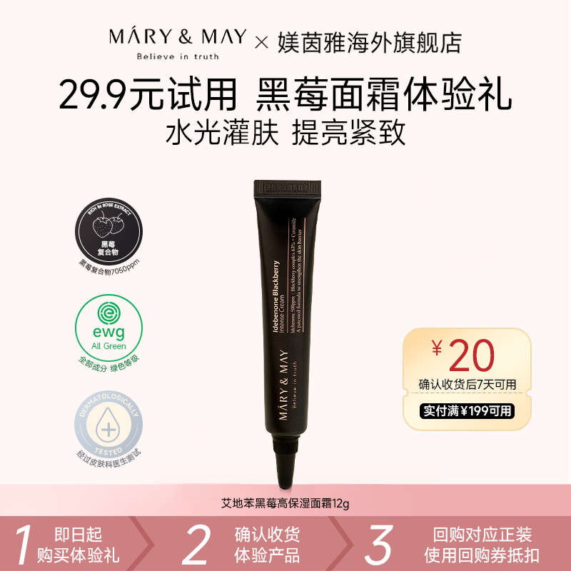 MARYNMAY媄茵雅韩国保湿面霜12g