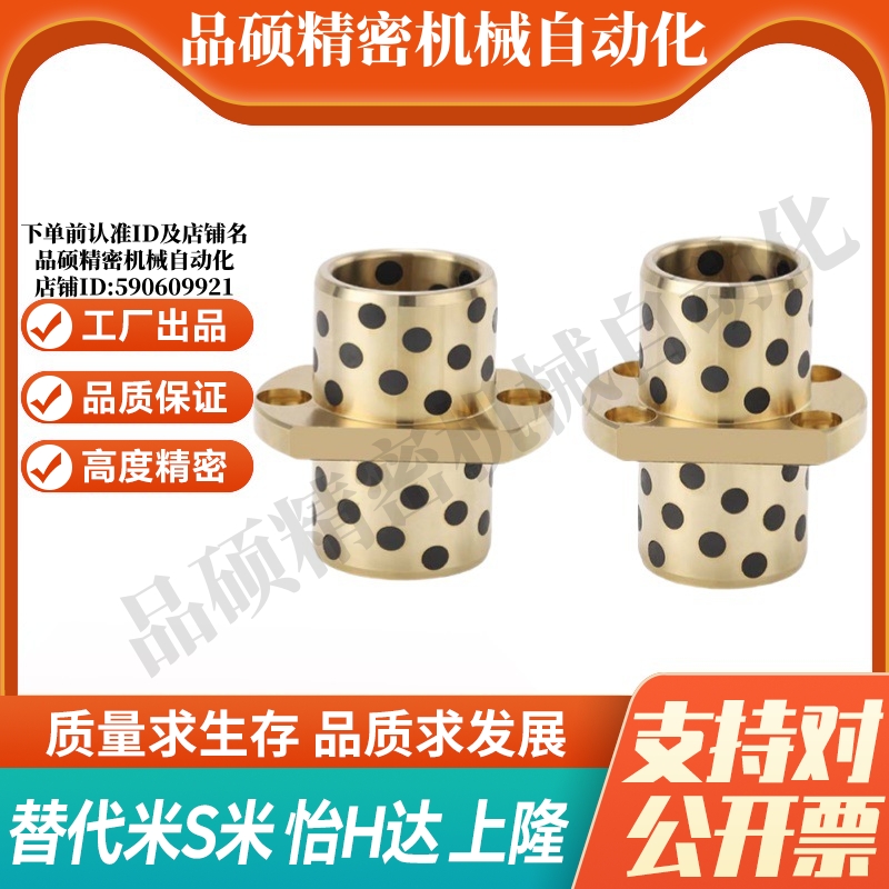 Y-GSA24-d8/10/12/13/16/20/25/30/35/40/50中间切边法兰无油衬套