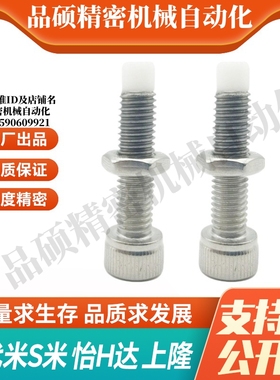 MI思米PSCB4-10/PSCB4-12/PSCB4-15/PSCB4-20止动螺栓内六角螺栓