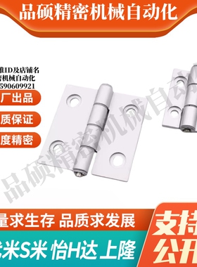 C-HHPSDT5/6/8 MI思米铝合金蝶形铰链（带突起）