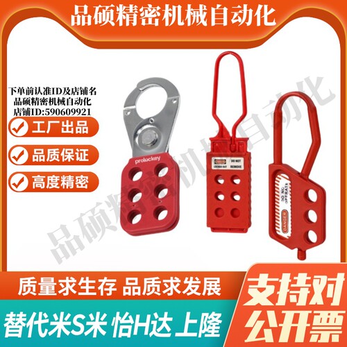 YI合达XAV87-D25 XAV87-D38 XAV88 XAV89 XAV90警示安全搭扣锁