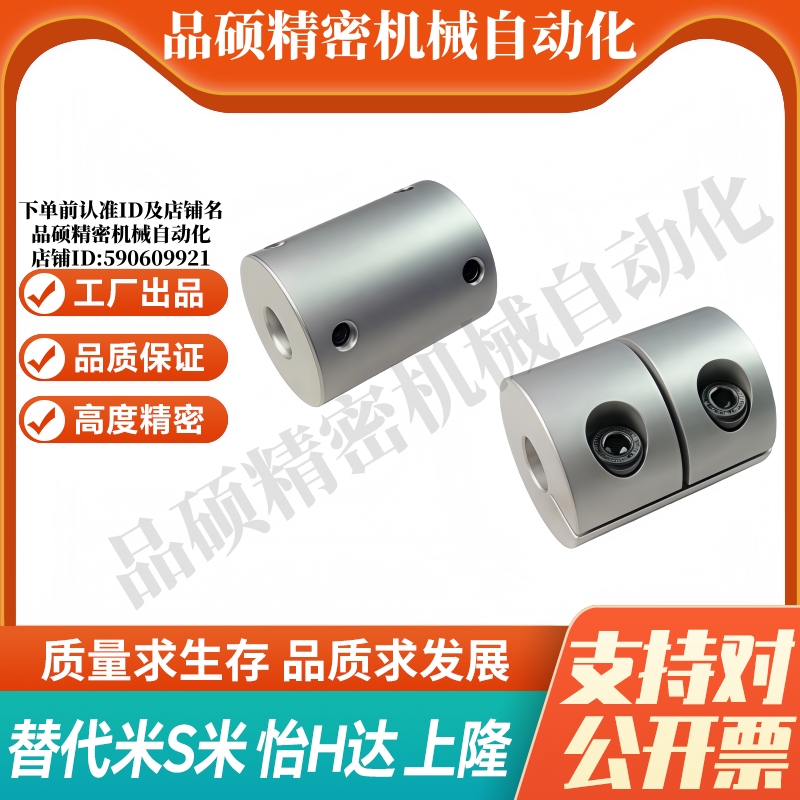 S隆 CPMR-D16 D20 D25 D32 D40 全系 刚性联轴器-止动螺丝型