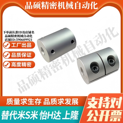 S隆 CPMR-D16 D20 D25 D32 D40 全系 刚性联轴器-止动螺丝型