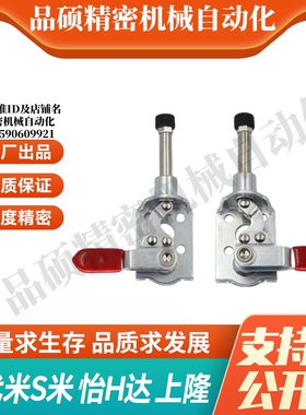 C-LD-301CM-R/C-LD-301CM-L/C-LD-304CM MI思米横压型 快速夹具