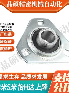 SBPFT201/202/203/204/205/206/207-TR三角形冲压带座轴承