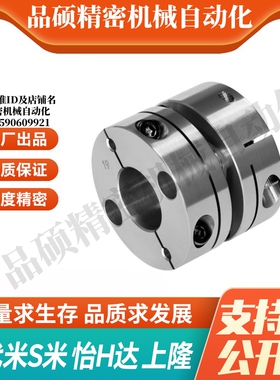 YI合达联轴器DEG13/DEG03-D19/26/29/34/39/44/56/-d10/d15-e14