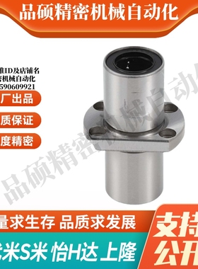 MI思米LMHC6 8 10 12 16 20 25 30 LUU双切边法兰加长直线轴承