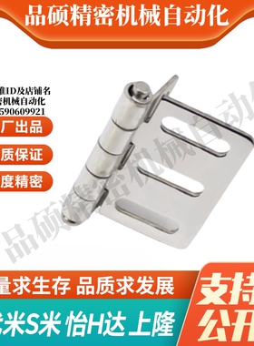 E-LHFL22-65 E-LHFV01 03 MI思米铰链 合页不锈钢蝶形铰链腰孔合