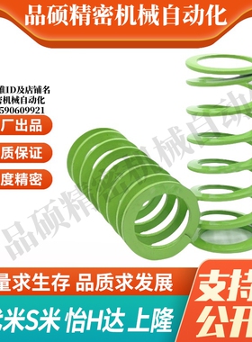 MI思米矩形螺旋弹簧SWY20.5-20/25/30/35/40/45/50/55/60/65/70