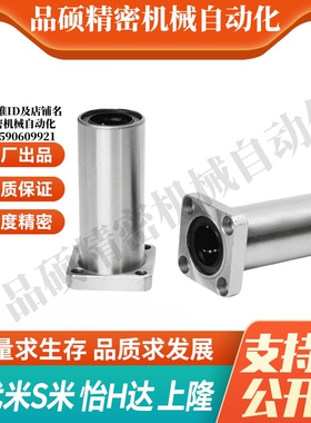 MI思米C-LHFSW6 8 10 12 13 16 20 25 30 35 40 50方法兰直线轴承