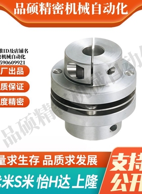 M思米 CPDS32 40 50 63 联轴器 单膜片式夹持型