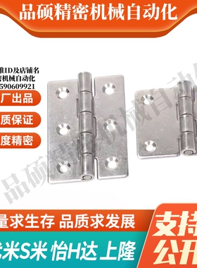 MI思米HHKS25/30/40/50/65/75/90/100 合页304不锈钢铰链