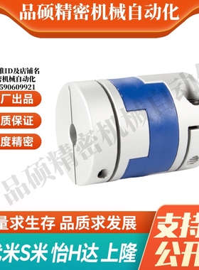 MI思米联轴器E-LMPOC LMPO D16 20 25 32 40 50 55 63 70-L16 32