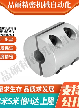 MI思米刚性联轴器CPSR CPSRS16 20 25 32-5-6-8-10-12-14分离型