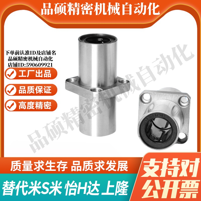 MI思米LHMSWM6 8 10 12 13 16 20 25 30 35 40中间方法兰直线轴承