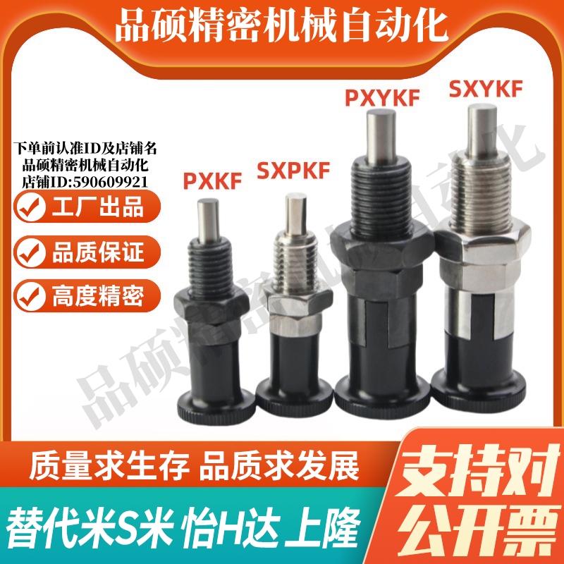 MI思米PXKF SXPKF PXYKF SXYKF5 6 8 10 12 16L旋钮柱塞细牙自锁